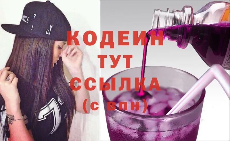 Кодеиновый сироп Lean Purple Drank  закладка  Новомичуринск 