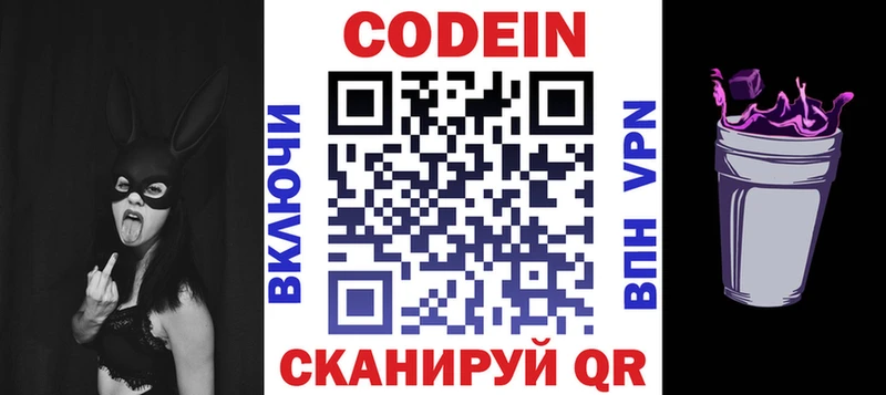 Кодеин Purple Drank  Новомичуринск 